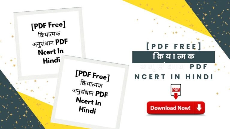 [PDF Free] क्रियात्मक अनुसंधान PDF Ncert In Hindi