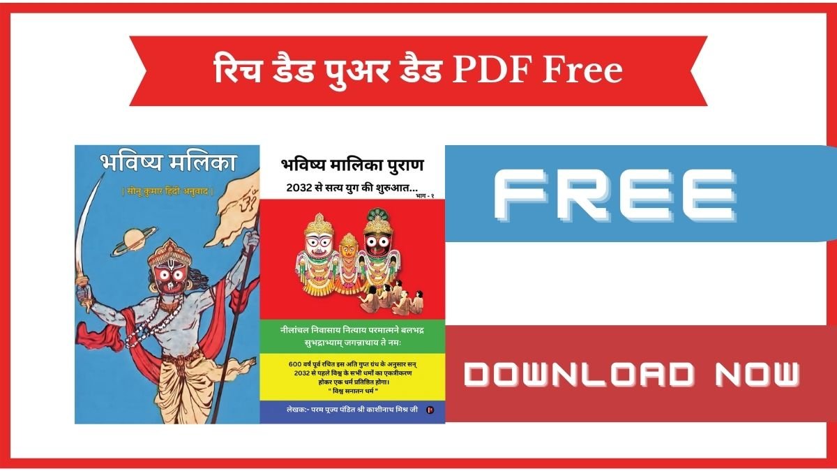 Bhavishya Malika PDF In Hindi Free Download