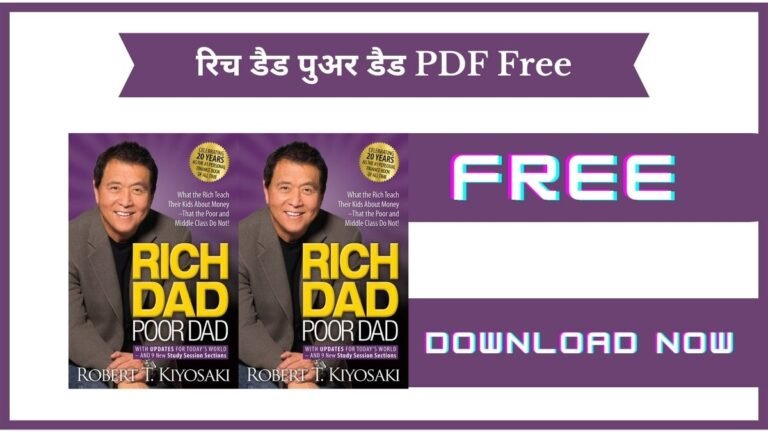 Rich Dad Poor Dad In Hindi PDF रिच डैड पुअर डैड PDF Free (1)