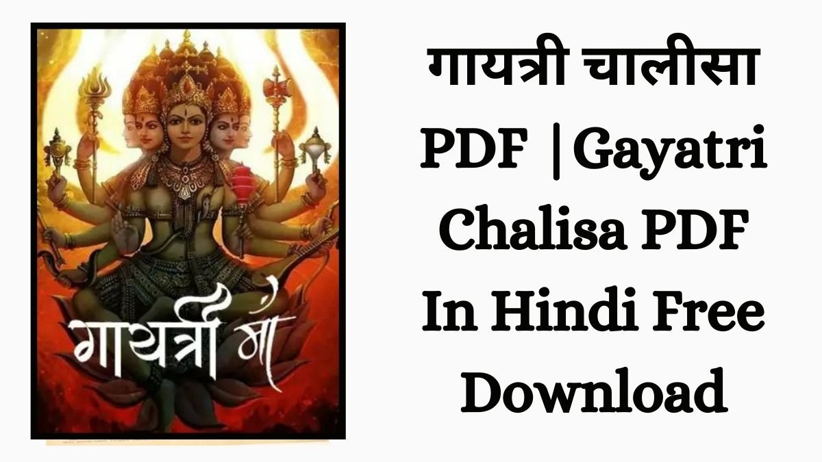 गायत्री चालीसा PDF Gayatri Chalisa PDF In Hindi Free Download