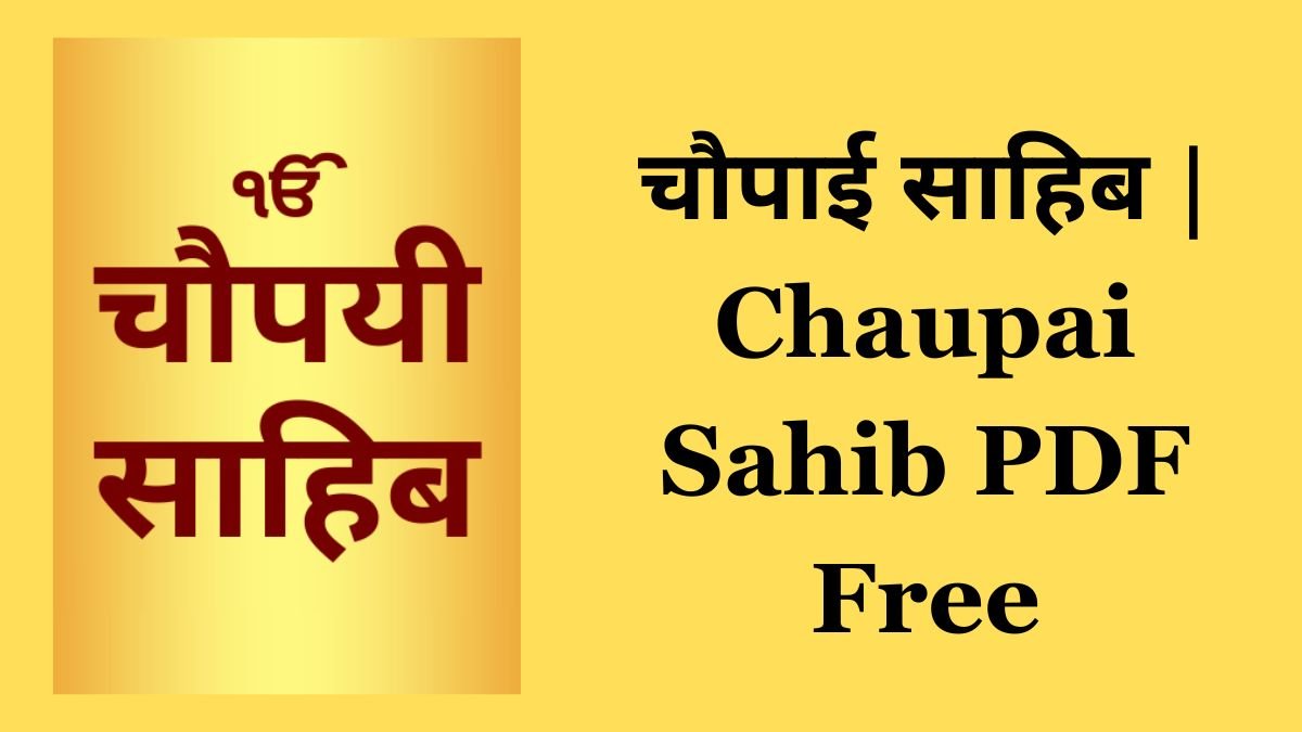 चौपाई साहिब | Chaupai Sahib PDF Free