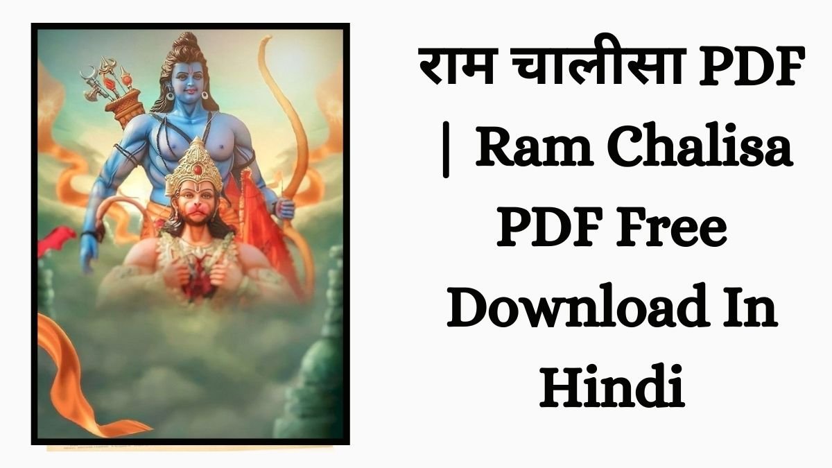 राम चालीसा PDF Ram Chalisa PDF Free Download In Hindi