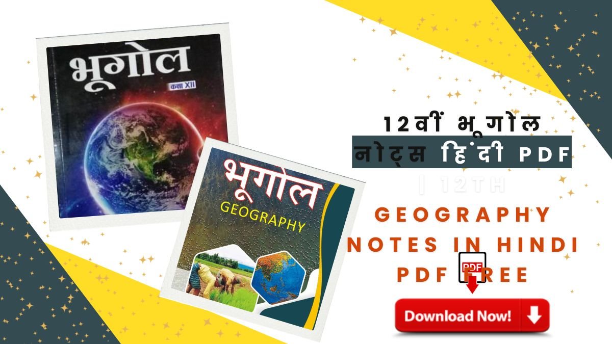 12वीं भूगोल नोट्स हिंदी PDF 12th Geography Notes In Hindi PDF Free